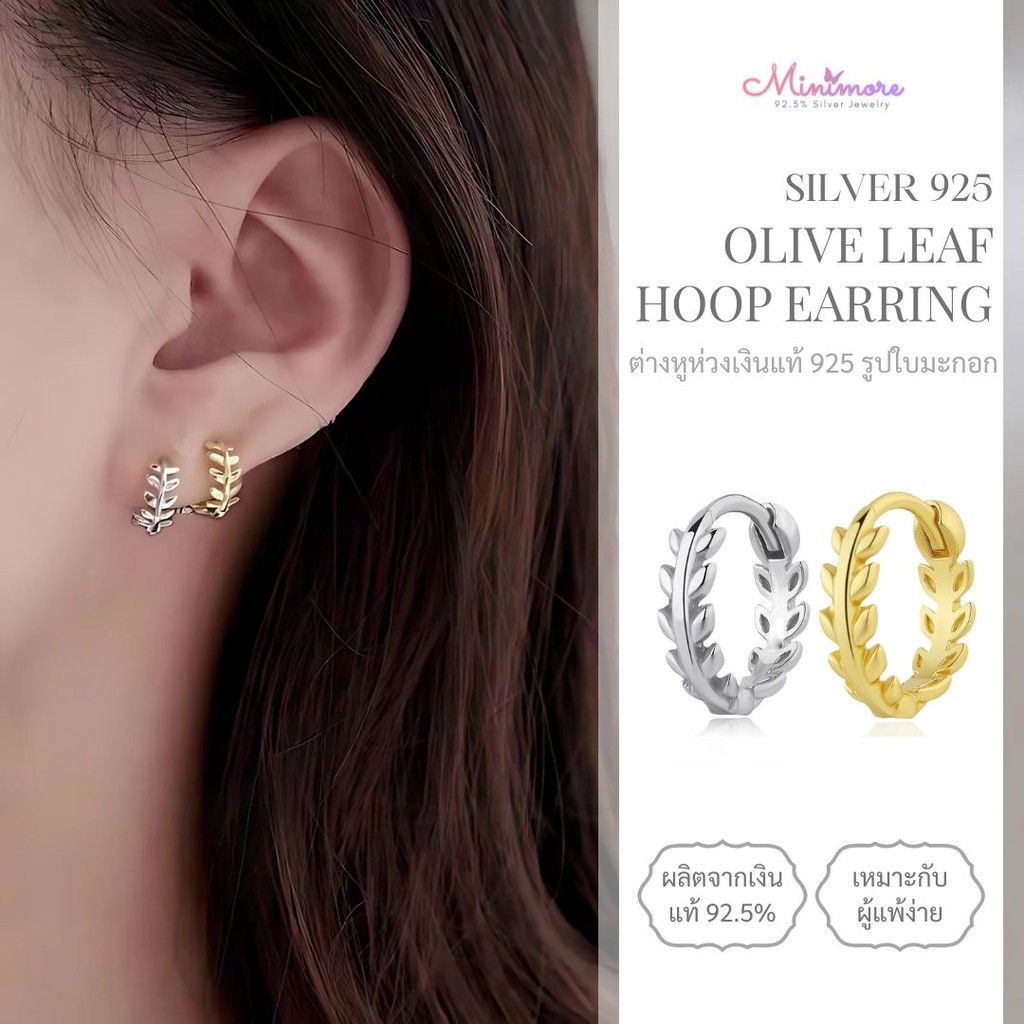 [SE136]🌟ต่างหูเงินแท้ 92.5% 🌟ต่างหูห่วงใบมะกอก🌿 เหมาะกับคนแพ้ง่าย ฟรีกล่องจิวเวอรี่+ใบรับประกัน