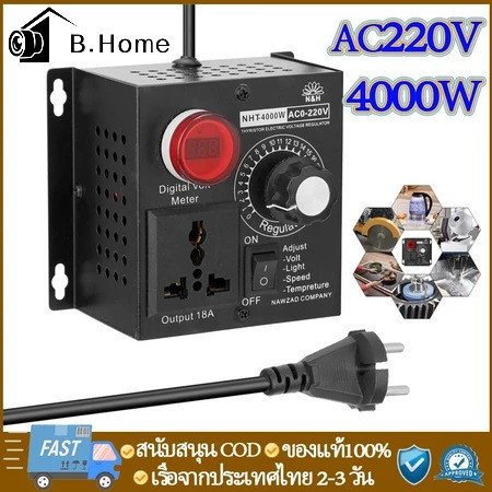 Dimmer Panel/ดิมเมอร์ AC 220V 4000W voltage regulator หรี่ไฟต่อเนื่อง โมเตอร์ พัดลม หรืออุปกรณ์ที่เป็นขดลวดความร้อน