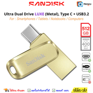 (ส่งด่วน/ขายส่ง) SANDISK Ultra Dual Drive LUXE 512GB,GOLD (400MB),OTG แฟลชไดร์ฟ flashdrive TypeC โทรศัพท์ แท็บเล็ต