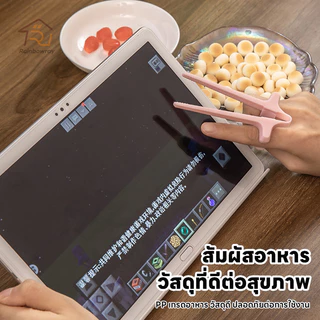 ตะเกียบสอดนิ้วมือ ตะเกียบคีบขนม ที่คีบขนม ที่คีบอาหาร ตะเกียบสำหรับคนไม่อยากใช้มือจับขนม