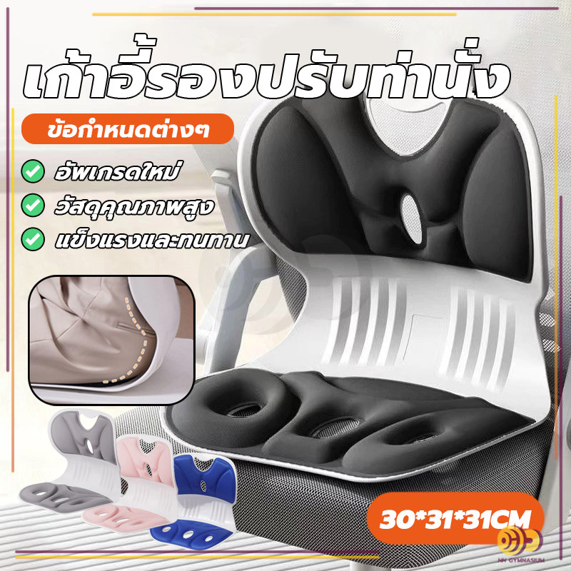 เก้าอี้รองปรับท่านั่ง ที่รองนั่งเพื่อสุขภาพ ปรับสรีระการนั่งให้ถูกต้อง อุปกรณ์พยุงเอวสำนักงาน เบาะเก้าอี้ ป้องกันเอว HH