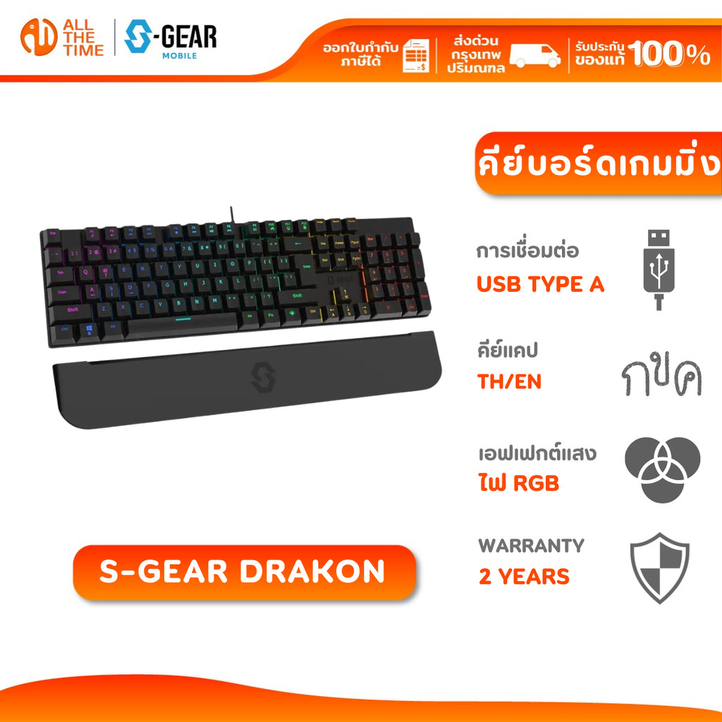 S-GEAR DRAKON WIRED RGB GAMING MECHANICAL KEYBOARD คีย์บอร์ดเกมมิ่ง มีไฟ RGB<p>“><center><h4></h4><p><p><font color=