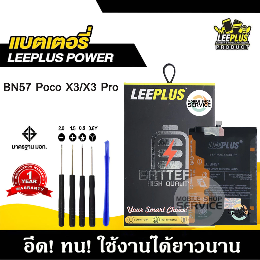 แบตเตอรี่สำหรับPOCO X3 / X3 Pro BN57 แบต POCO X3 / X3 Pro BN57 แบตคุณภาพสูง มีมอก รับประกัน1ปี แถมชุดไขควง