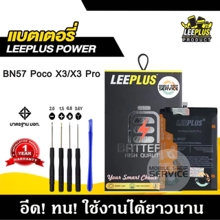 แบตเตอรี่สำหรับPOCO X3 / X3 Pro BN57 แบต POCO X3 / X3 Pro BN57 แบตคุณภาพสูง มีมอก รับประกัน1ปี แถมชุดไขควง