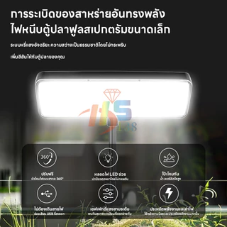 ไฟตู้ปลา LED ไฟ LED แบบกันน้ำ ไฟตกแต่งตู้ปลา ปรับมุม 360° กันน้ำประหยัดไฟ (Aquarium Light)