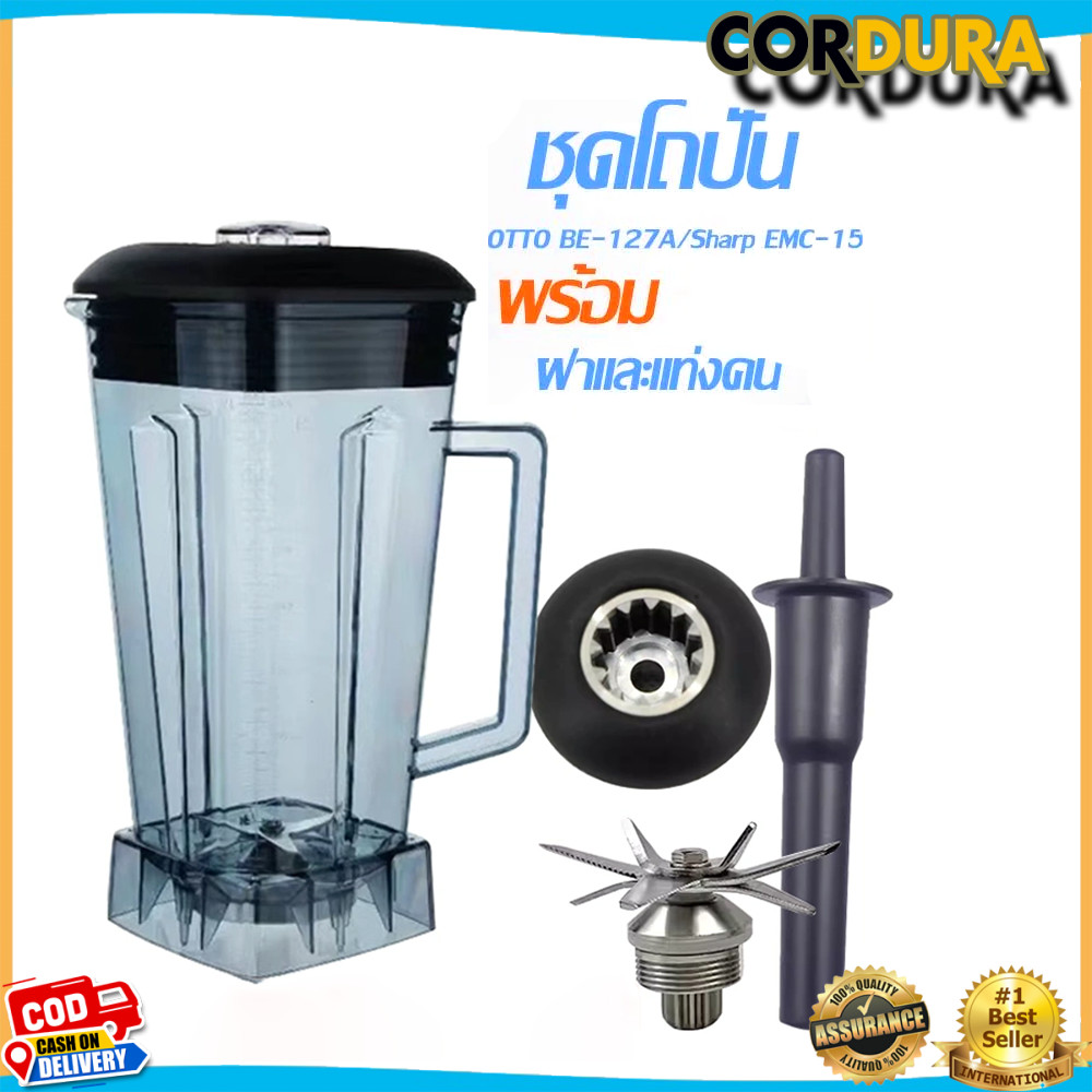 เครื่อง อะไหล่ ชุดโถปั่น OTTO BE-127A พร้อมฝาและแท่งคน อะไหล่ ชุดโถปั่น OTTO BE-127A พร้อมฝาและแท่งค