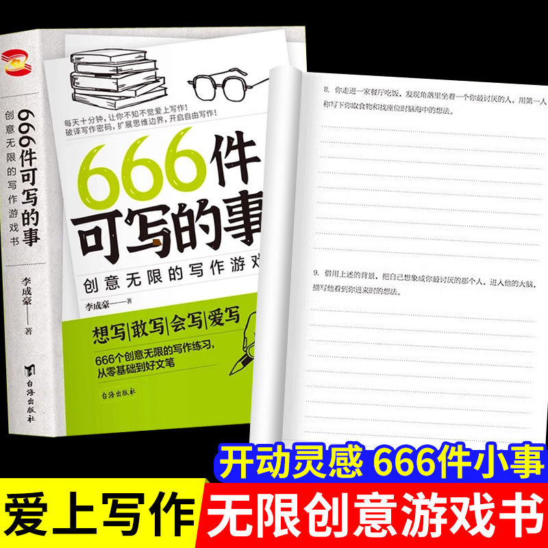 ของแท้ 100% 666 ของเขียนหนังสือเกมเขียนสร้างสรรค์#100%正品666件 可爱的创意版的 创意 学作文书灵创作品尺本0614