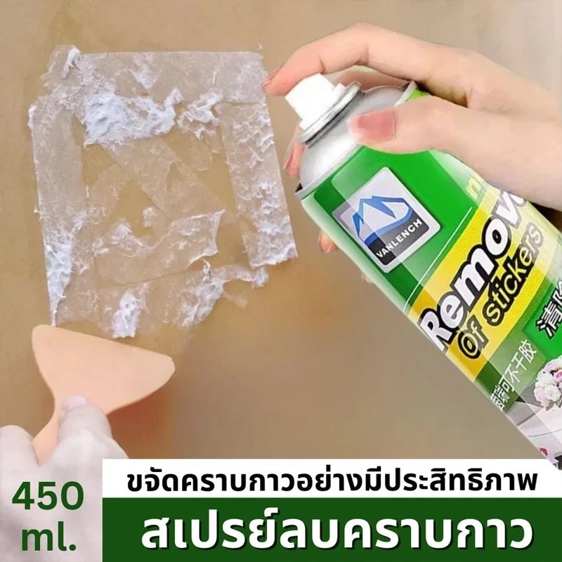 MOTUS ส่งฟรี ถูกชัวร์ ถูกๆ ดีลเด็ด น้ำยาลอกกาว สเปรย์ลอกกาว น้ำยาล้างกาวรถ สเปรย์ขจัดคราบกาว450ML ขจัดคราบกาว ลบสติ๊กเกอ