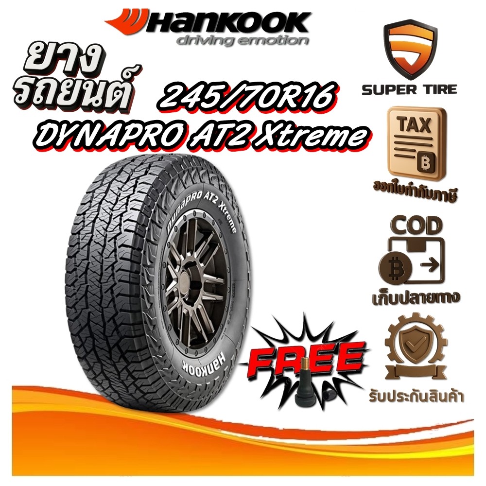 ยางรถยนต์ ขนาด 245/70R16 รุ่น DYNAPRO AT2 Xtreme (RF12) ยี่ห้อ HANKOOK (แถมจุ๊บลม)