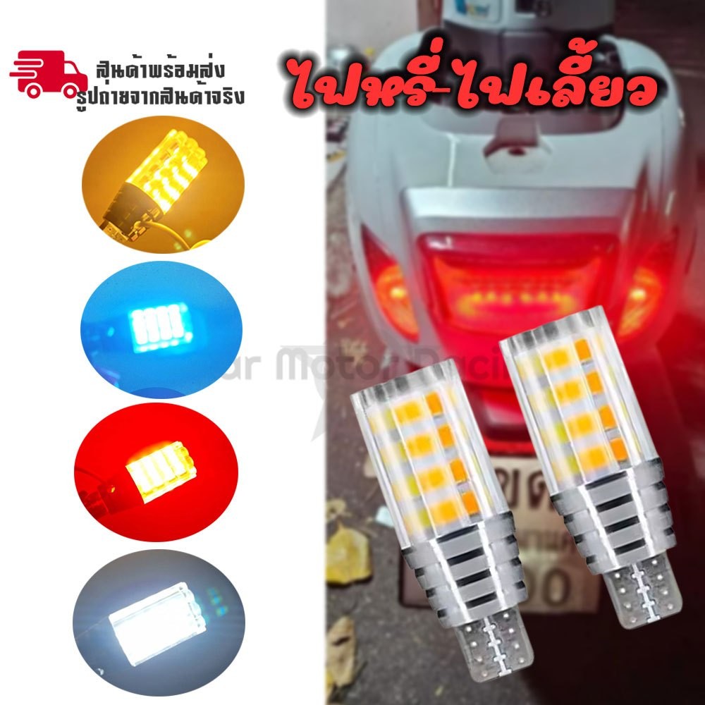 ไฟหรี่เลี้ยว 2สีในหลอดเดียวกัน ไฟLED 48 ชิฟ ขั้วT10 แสงแรง สินค้ารับประกัน1เดือน(XX48)