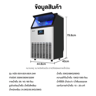 Hicon เครื่องทำน้ำแข็ง แถมเครื่องกรองน้ำ 55/68/80 kg ตั้งเวลาได้ เครื่อผลิตน้ำแข็งขนาดใหญ่