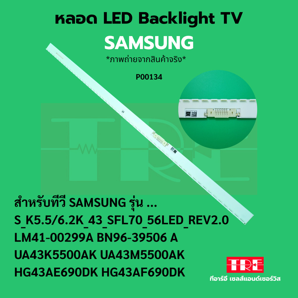 P00134 หลอด แบ็คไลท์ Backlight ทีวี Samsung UA43K5500AK UA43M5500AK HG43AE690DK HG43AF690DK S_K5.5/6
