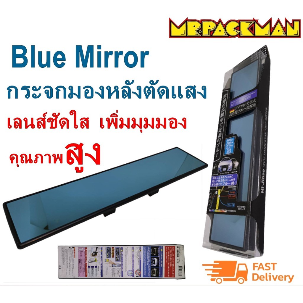 กระจกมองหลัง แบบตรง 300 มม. กระจกส่องหลัง ตัดแสง เลนส์ชัด เพิ่มมุมมอง