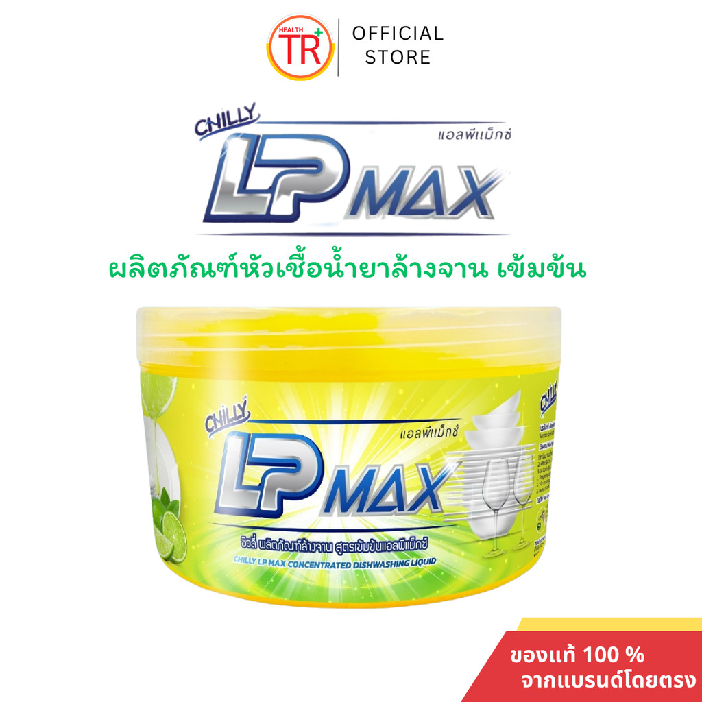 น้ำยาล้างจานกึ่งสำเร็จรูป แอลพีแม็กซ์ (LP-Max) ขนาด 1000 มล.