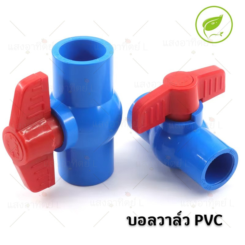 บอลวาล์ว บอลวาล์วพีวีซี PVC บอลวาล์วพีวีซี บอลวาล์ว ก๊อก วาล์ว แข็งแรง ทนทาน อุปกรณ์ประปา วาล์ว ball valve