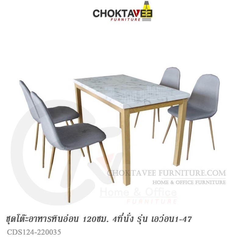 ชุดโต๊ะอาหาร 4ที่นั่ง 120cm. (Silver Modern Series) รุ่น SET-TTB-MD-SV AVON I-XLVII [GH Collection]