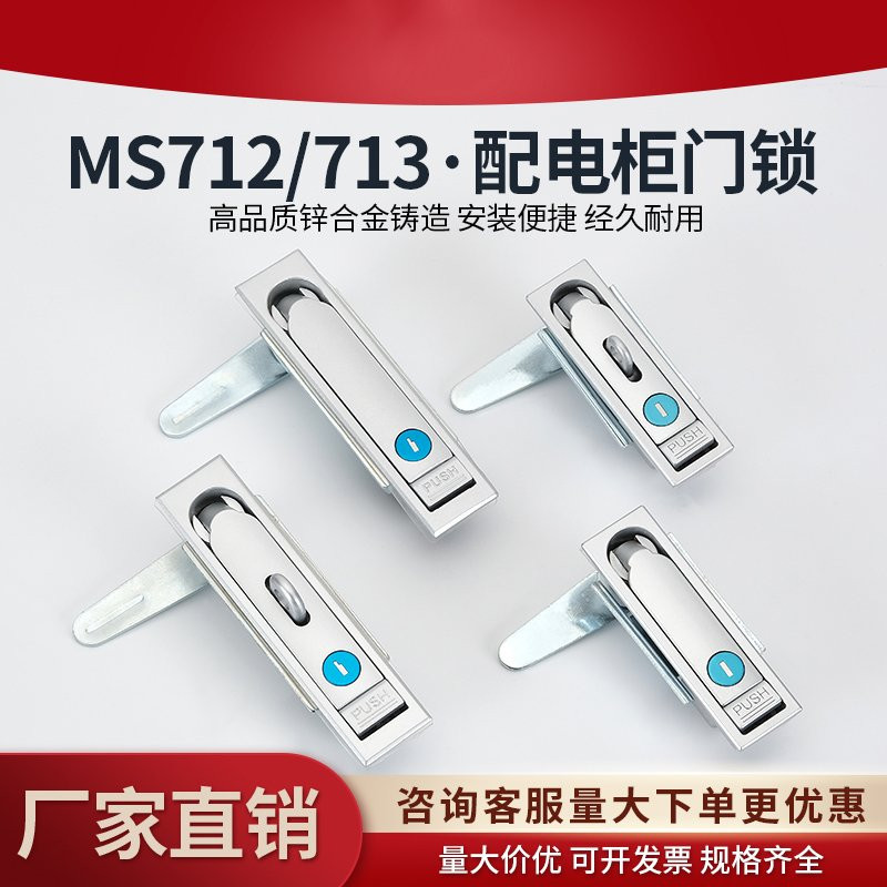 ล็อคตู้ไฟฟ้า MS712 ล็อคแบนกลางแจ้ง ล็อคกล่องออปติคอลโลหะผสมสังกะสี MS713-1 ล็อคกันไฟ ล็อคประตูกันไฟ 