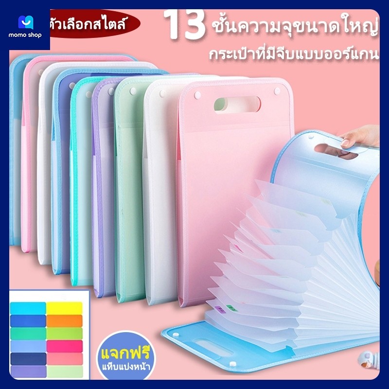 แฟ้มเอกสาร4สีสัน แยกช่องครบ13! ซิปเก็บปากกาสุดฮิต A4ทนทาน PPเกรดพรีเมียม คัดพิเศษสำหรับนักเรียน