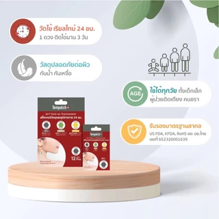 TEMPATCH+ สติ๊กเกอร์วัดอุณหภูมิร่างกาย แผ่นแปะวัดไข้ (0m+) เปลี่ยนสีตามอุณหภูมิร่างกาย ขนาด 6 ดวง