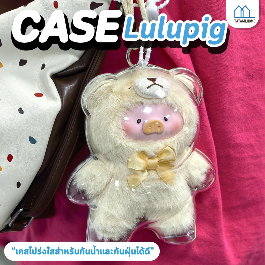 【จัดส่งจากประเทศไทย】The Piggy Teddy Lulu เคสใสป้องกัน LULU V1 LULU V2 จี้กระเป๋าเป้ป้องกัน  ชุดเสื้อผ้า อุปกรณ์พวงกุญแจ