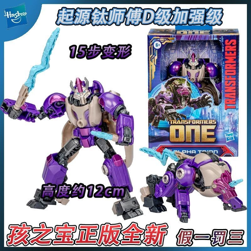 ของเล่นฟิกเกอร์สะสม Hasbro F8692 Transformers Movie 8 Origins Transformation Master Tia สำหรับผู้ชาย