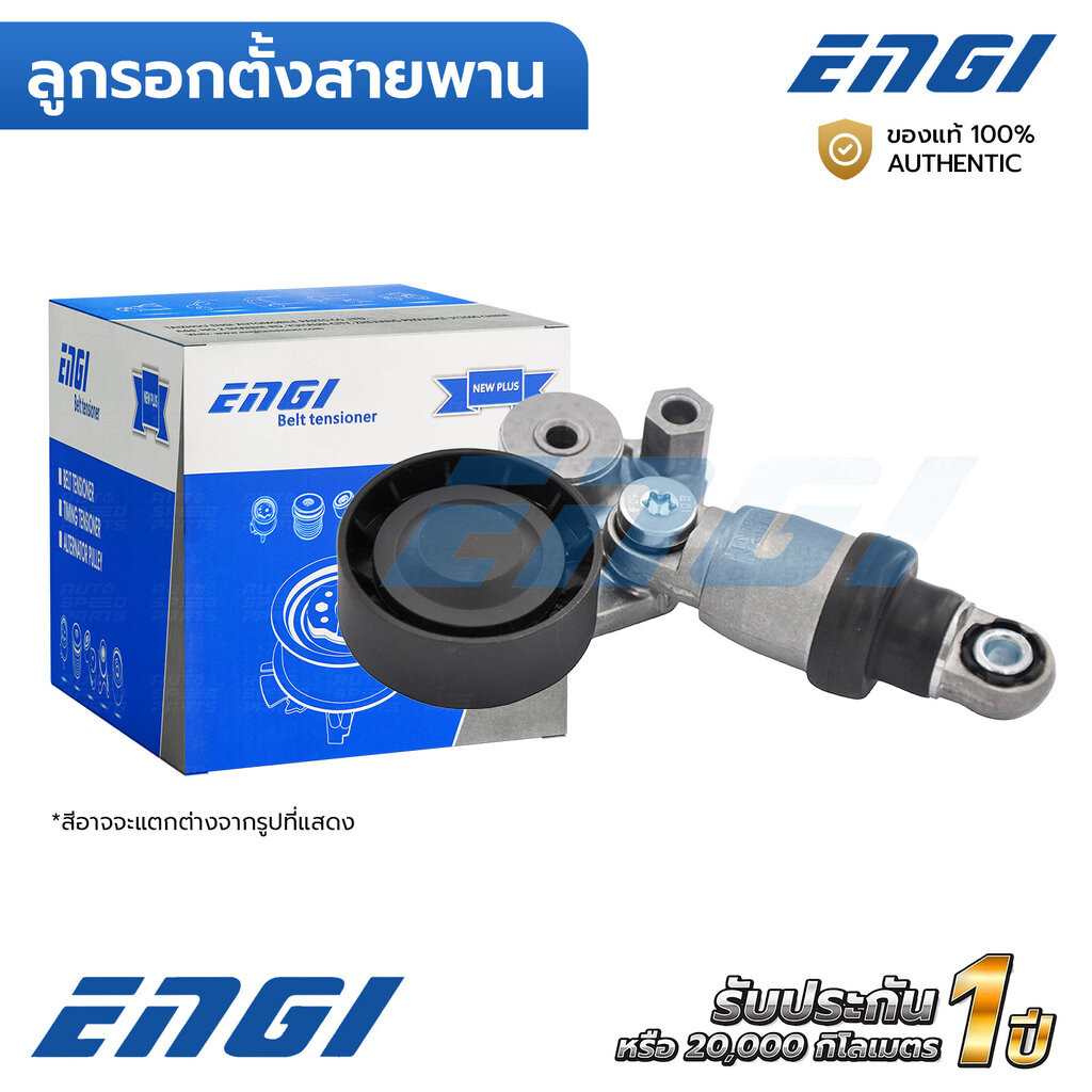 ENGI ลูกรอกตั้งสายพาน MAZDA 2 3 CX3 CX30 1.3 2.0 เบนซิน 15-ON SKYACTIV (EG91071) P51D15980-A PE0315980C