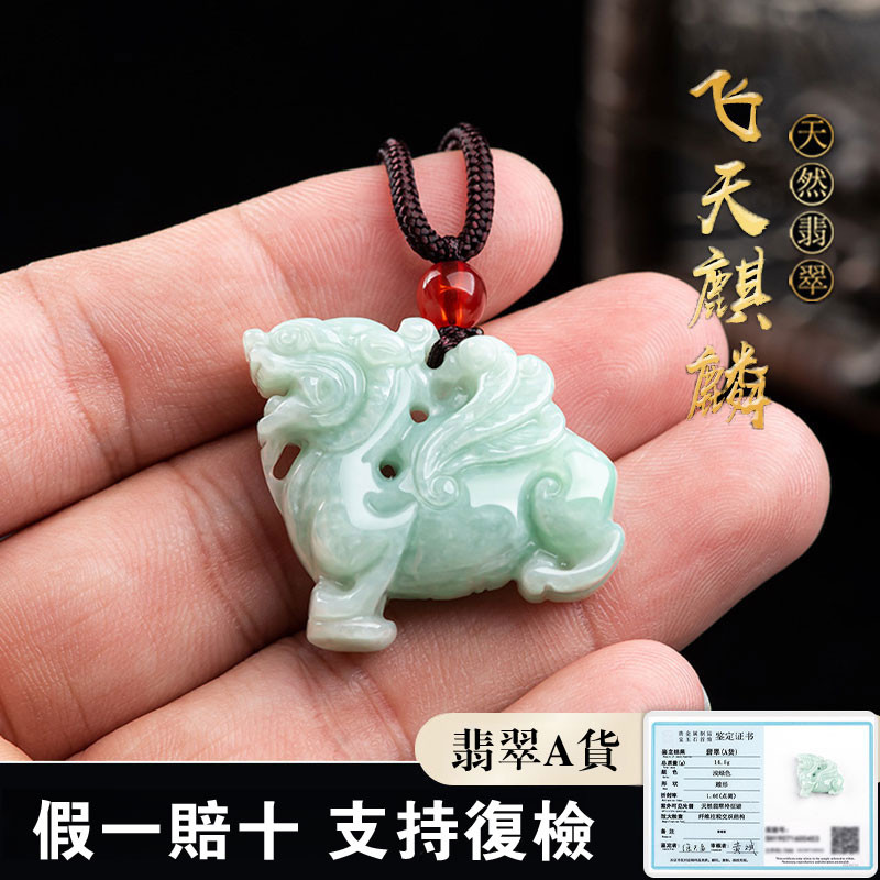เกรด A ธรรมชาติพม่าหยกมงคล Qilin จี้จริง Jadeite Blessing แฟชั่น Unisex คออุปกรณ์เสริม Identificatio