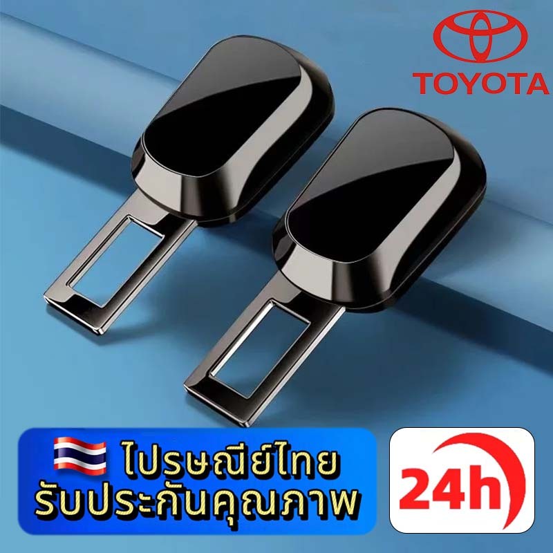 TOYOTA Yaris Corolla Altis CAMRY Fortuner Veloz Innova Zenix Hilux คลิปหัวเข็มขัดนิรภัยรถยนต์ ปรับได้