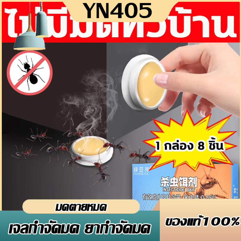 💥ถูกที่สุด💥 เจลกำจัดมด กำจัดมด ยากำจัดมด 8 ชิ้น/กล่อง เป็นมิตรต่อคนและสัตว์เลี้ยงมาก เจลฆ่ามด ant killer