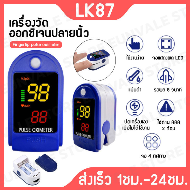 พร้อมส่ง🇹🇭🇹🇭 เครื่องวัดออกซิเจนปลายนิ้วOximeter SpO2 Fingertrip pulse oximeter รุ่นLK87 LK88 LK89