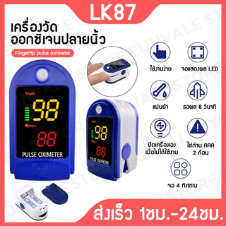 พร้อมส่ง🇹🇭🇹🇭 เครื่องวัดออกซิเจนปลายนิ้วOximeter SpO2 Fingertrip pulse oximeter รุ่นLK87 LK88 LK89