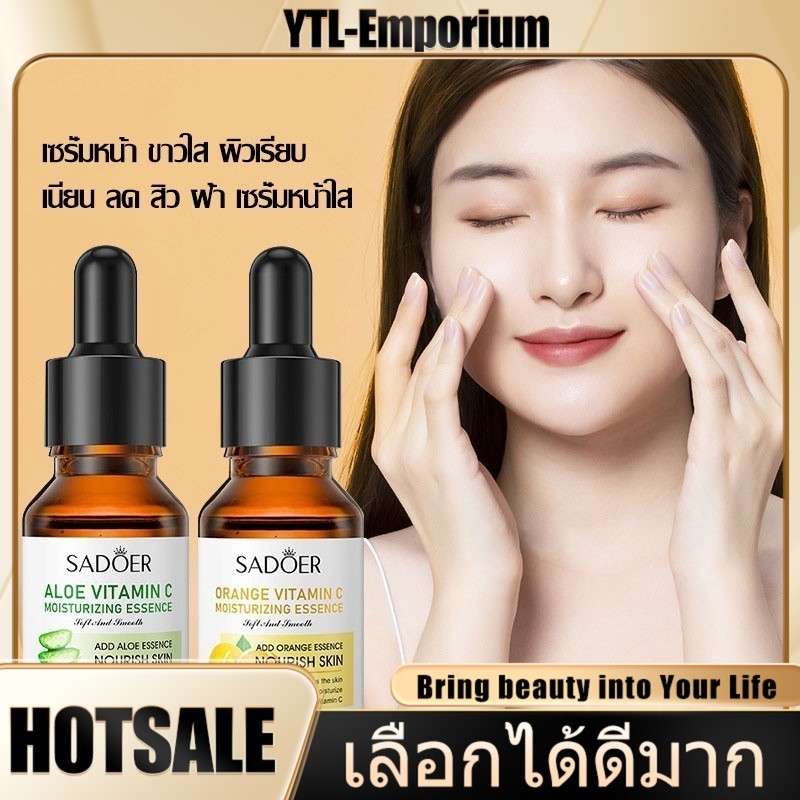 EMP เซรั่มวิตามินซีสด SADOER Essence 15 ml เซรั่มบำรุงผิวล้ำลึก สูตรใหม่ ว่านหางจระเข้ สารสกัดจากส้ม เซรั่ม ผิวนุ่มเนียน
