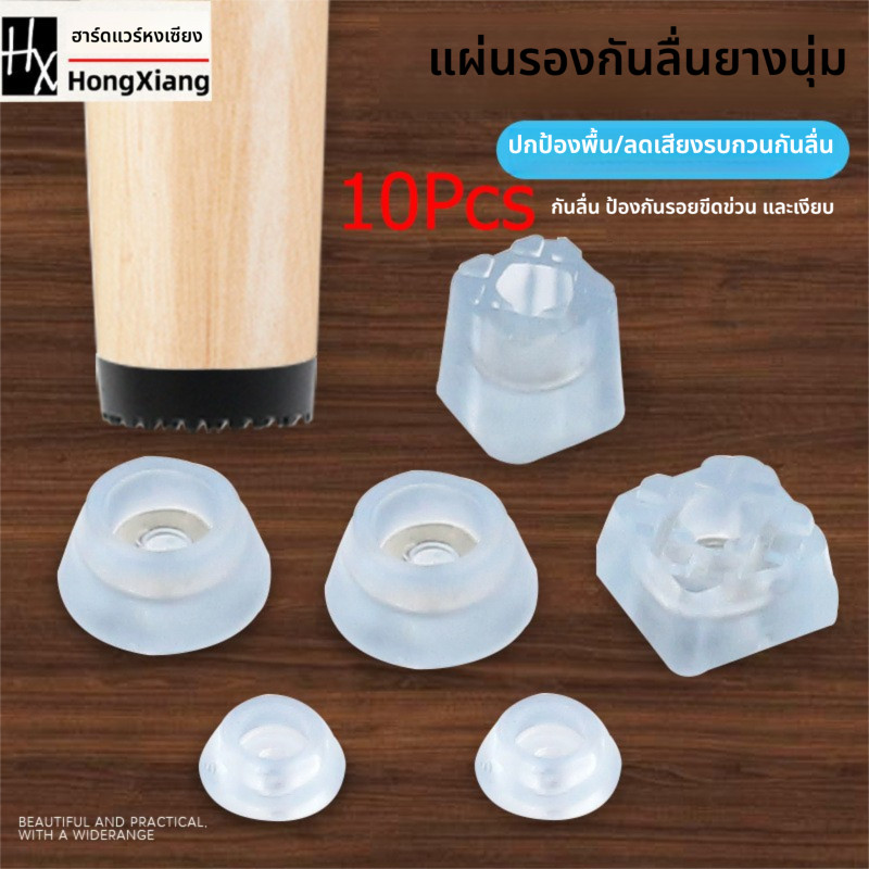 10Pcs แผ่นรองเสริมความสูงสำหรับเฟอร์นิเจอร์ โต๊ะ เก้าอี้ ยางกันลื่น เงียบ ทนทาน แผ่นรองกันลื่นสำหรับตู้ครัว แผ่นกันความชื้น แผ่นรองกันลื่น แผ่นรองเท้าป้องกัน แผ่นยางซิลิโคน