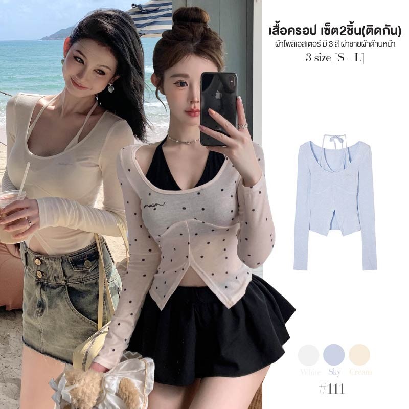 เสื้อยืด เอวลอย แขนยาว สีพื้น เซ็ต2ชิ้น(ติดกัน) แต่งซับในคล้องคอ ผ้าโพลิเอสเตอร์ เสื้อครอป #111