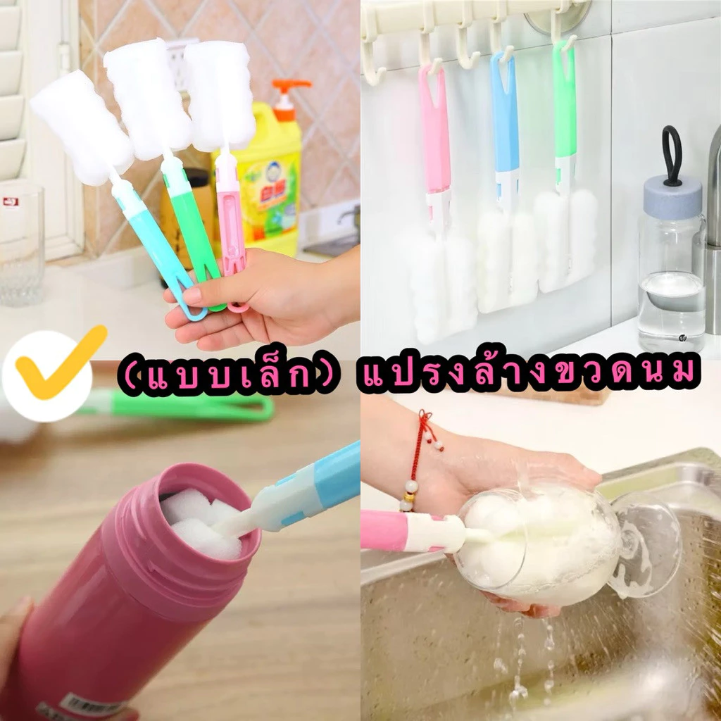 kingmallshop（007)(แบบเล็ก) แปรงล้างขวดนม ล้างแก้ว ทำความสะอาดขวดน้ำ
