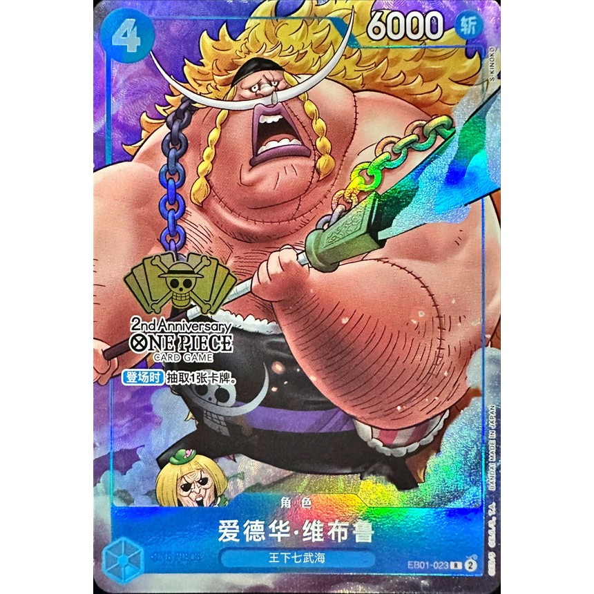 EB01-03 / Edward Weevil / 2nd Anniversary Limited Edition / Bandai / การ์ดเกมวันพีซ / TCG