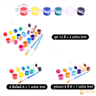 LAKOE สีน้ำ กันน้ํา สีอคริลิค ชุดสีอะคริลิคพร้อมใช้ สีโปสเตอร์ สี 6 สี/สี 12 สี