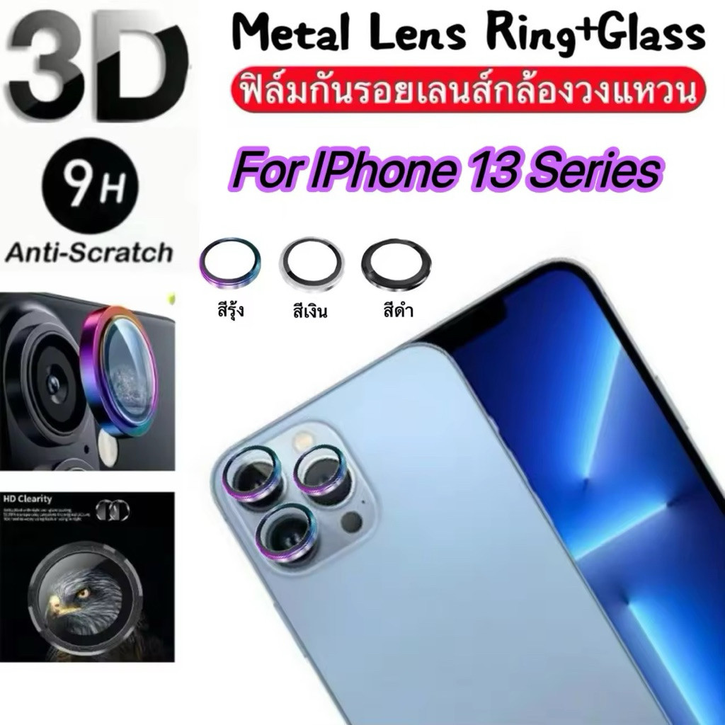 ฟิล์มวงแหวนเลนส์กล้อง สำหรับ lPhone 13Pro Max 13Pro 13Mini 13 ป้องกันรอยขีดข่วน กระจกนิรภัย 9H 3D พร