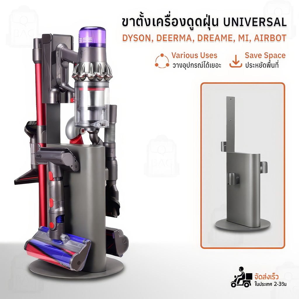 Qbag - Universal ขาตั้งเครื่องดูดฝุ่น Dyson Deerma Dreame Mi Airbot ที่วางเครื่องดูดฝุ่น ขาตั้งเครื่