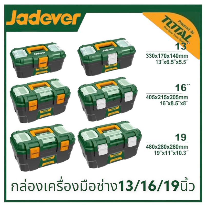 JADEVER กล่องเครื่องมือช่าง มีถาด ขนาด 13นิ้ว / 16นิ้ว / 19นิ้ว ( Plastic / Steel Tools Box )