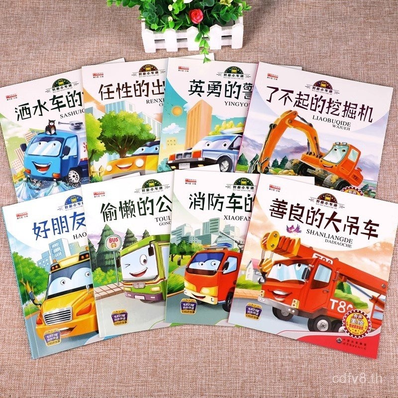 หนังสือภาพสำหรับเด็กอายุ 3-6 ปี เรื่องราวเกี่ยวกับรถ ชุดหนังสือ 8 เล่มสำหรับเด็กเล็กและทารกอายุ 1-2-4-5-7 ปี หนังสือภาพสำหรับการอ่านในโรงเรียนอนุบาล แนะนำโดยครู เหมาะสำหรับเด็กอายุ 2-3 ปี หนังสือการเรียนรู้การศึกษาเบื้องต้น เรื่องราวของรถขุดที่น่าทึ่ง