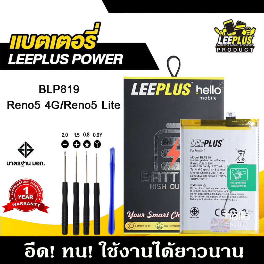 แบตเตอรี่ OPPO Reno5 4G / Reno5 Lite / Reno5Z BLP819 แบตคุณภาพสูง มีมอก รับประกัน1ปี แถมชุดไขควง