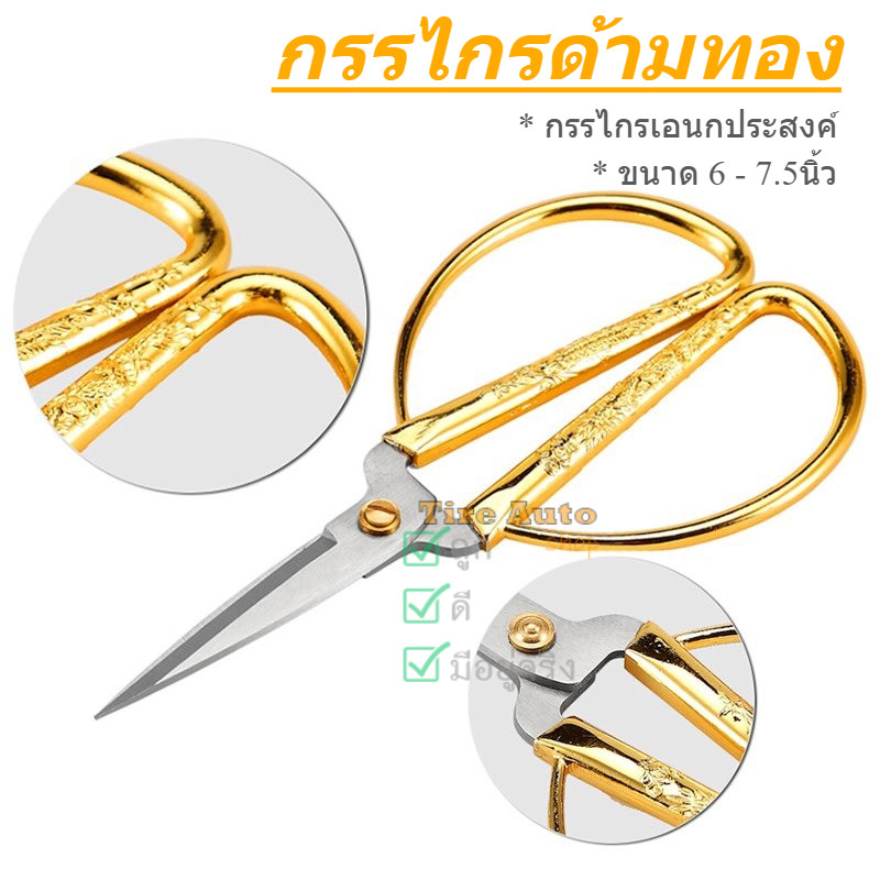 กรรไกร กรรไกรด้ามทอง ด้ามเหล็ก เอนกประสงค์ มีขนาด 6 - 7.5นิ้ว