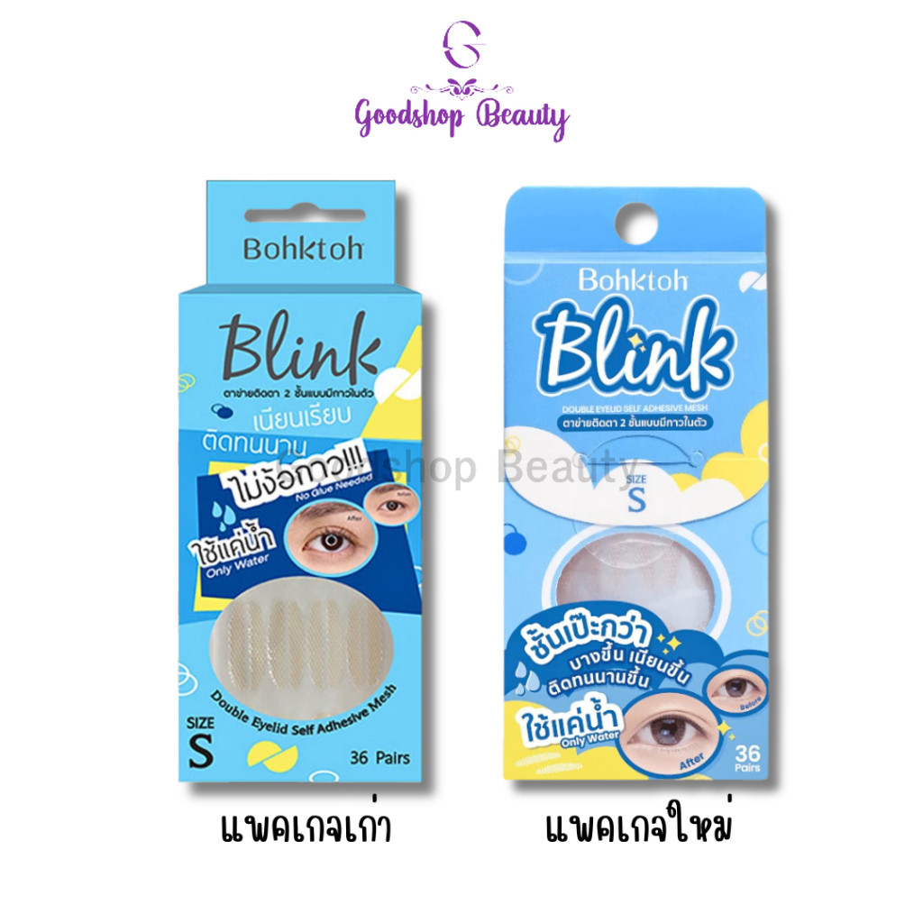 Bohktoh Blink Double Eyelid บอกต่อ บลิ๊งค์ ตาข่ายติดตา 2 ชั้น แบบมีกาวในตัว
