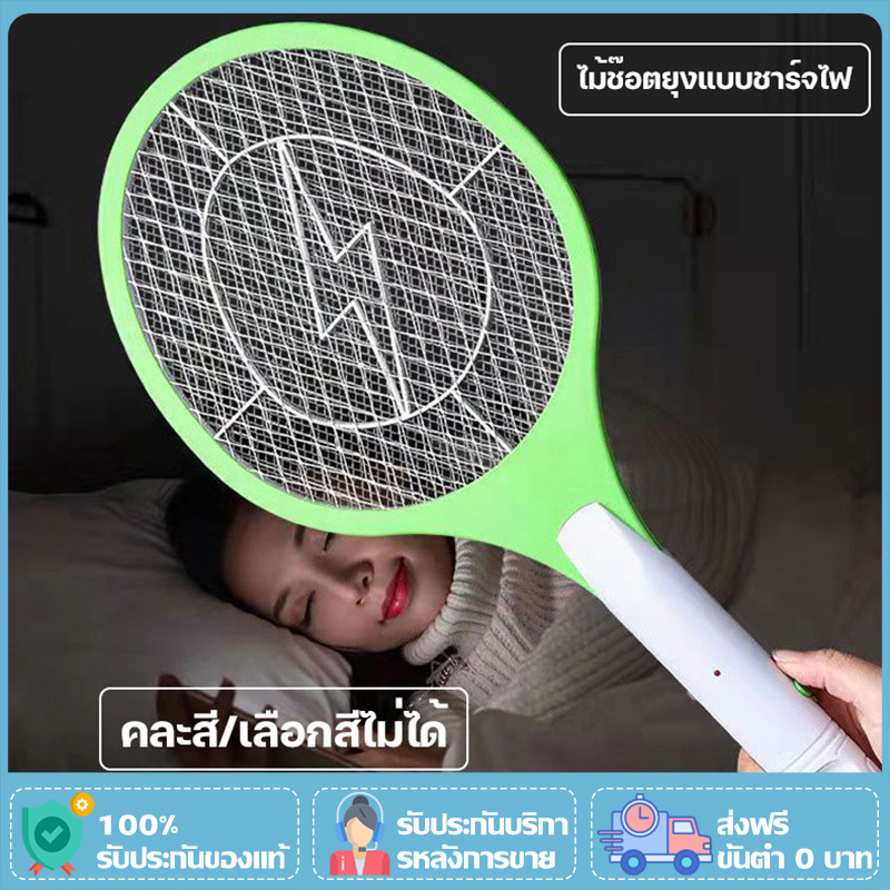 YTL ⚡ตรามังกร ไม้ตียุง ไม้ช็อตยุง คละสี