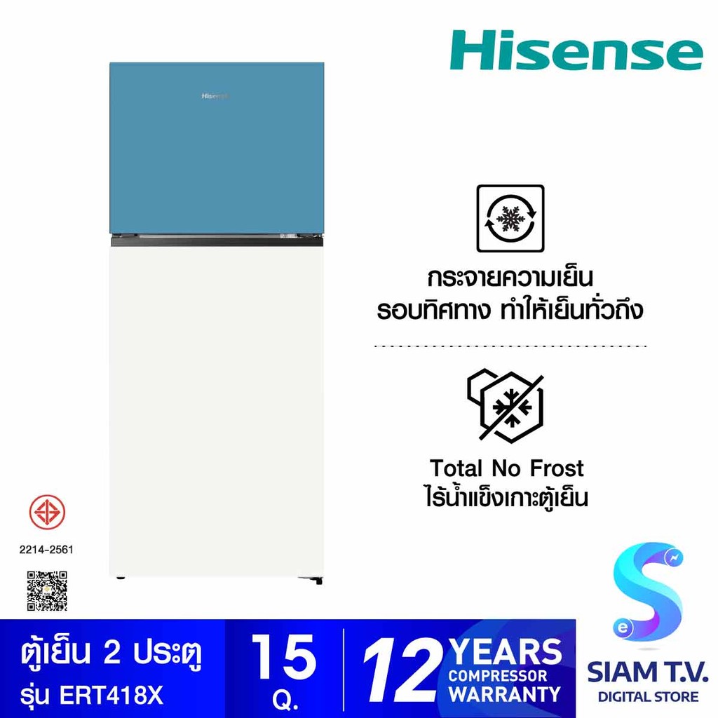 HISENSE ตู้เย็น 2 ประตู15Q สีน้ำเงินขาว รุ่น ERT418X โดย สยามทีวี by Siam T.V.