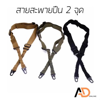 CSR สายสะพาย สายห้อย 2 จุด ใช้ได้กับหลายรุ่น