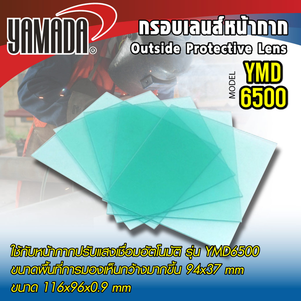 กรอบเลนส์หน้ากากด้านนอก 116x96x0.9mm YMD6500 กรอบใส ปกป้องรังสีอัลตร้าไวโอเลตและรังสีอินฟาเรด