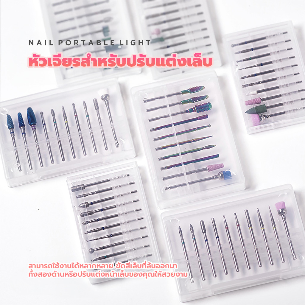 หัวเจียรทำเล็บ ครบชุด ใช้ปรับแต่ง ตะไบ ขัดหน้าเล็บ เลือกได้ 5 เซต