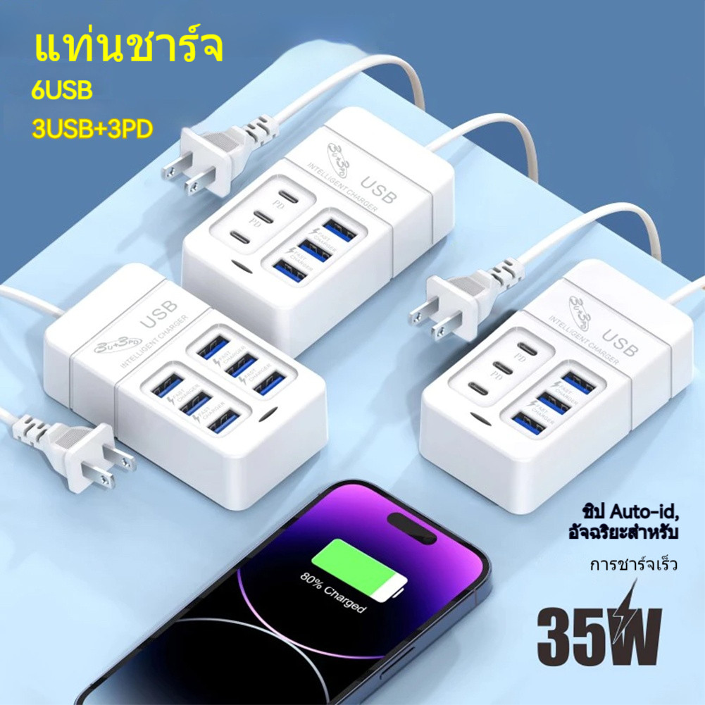 สายชาร์จ 6 พอร์ต QC3.0 PD 35W ไฟบ้าน ชาร์จเร็ว ใช้กับ Xiaomi Samsung for IOS PAD